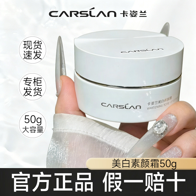 卡姿兰美白素颜霜脸部遮瑕自然提亮肤色裸妆懒人养肤淡斑面霜正品