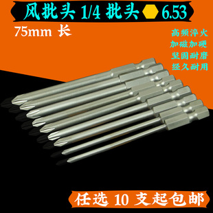 S2电批头风批头十字改锥头电动螺丝刀批头强磁性加长风批头电钻头