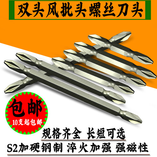 耐用S2钢制强磁加硬风批