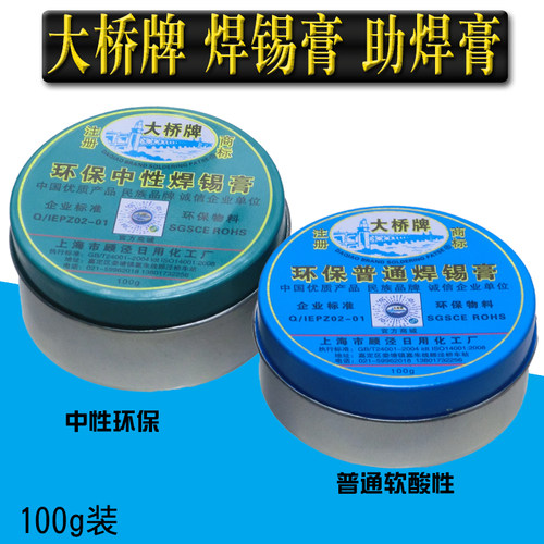 焊接助焊膏焊锡膏助焊剂大桥好焊
