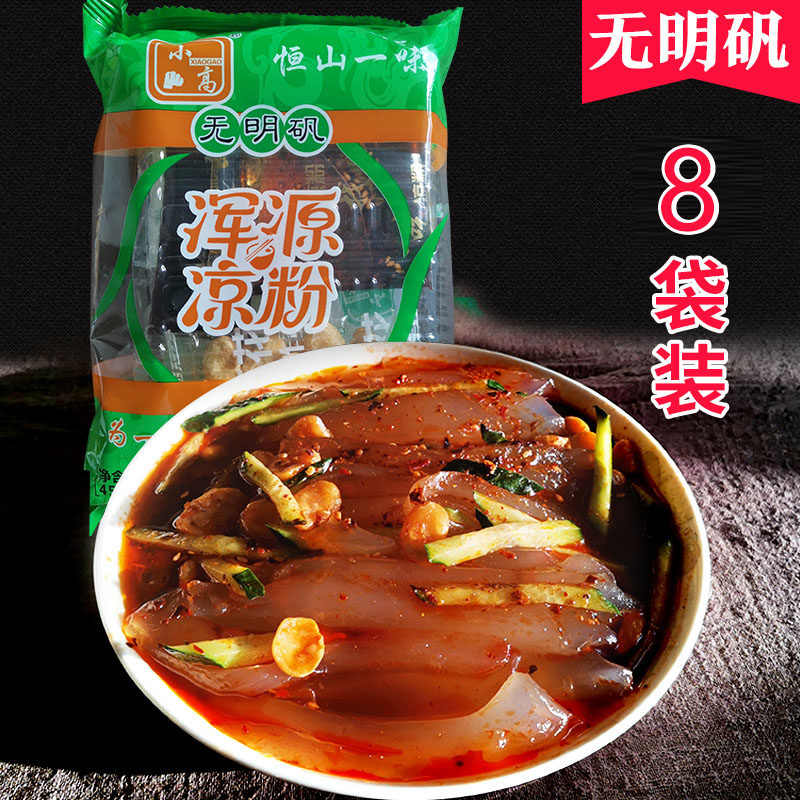 小高浑源凉粉山西特产大同正宗土豆粉速食零食一份450克*8袋 包邮