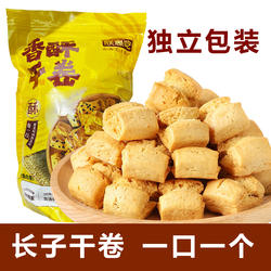 山西特产长子干卷手工碱性烤馍原味红糖味孜然味烤馒头迷你独立装