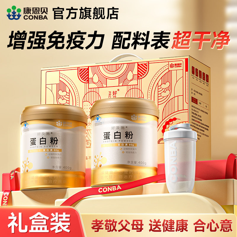康恩贝金罐蛋白粉乳清蛋白质粉
