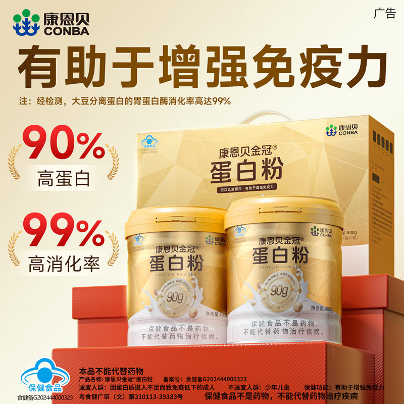 康恩贝金冠蛋白粉有助于增强免疫力老年人女性乳清官方旗舰店正品