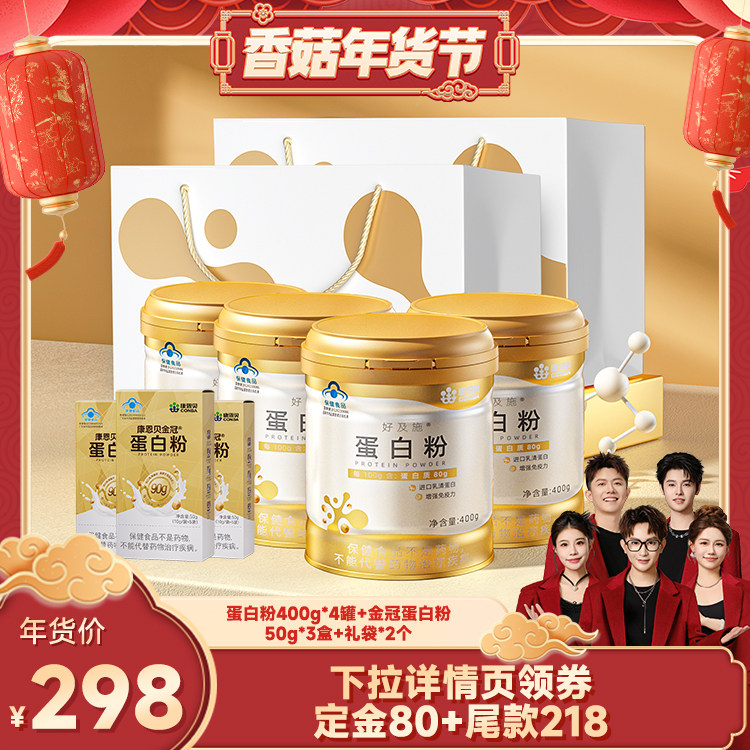 【先加购！20号10点付定】康恩贝金罐蛋白粉乳清蛋白质增强免疫力,保健食品/膳食营养补充食品,乳清蛋白,淘宝优惠券,粉丝福利购,淘宝优惠卷