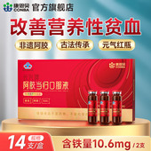康恩贝阿胶当归口服液14支装 改善营养性贫血
