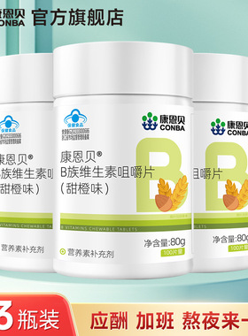 3瓶300粒康恩贝维生素E软胶囊ve油维e正品官方旗舰店保健品