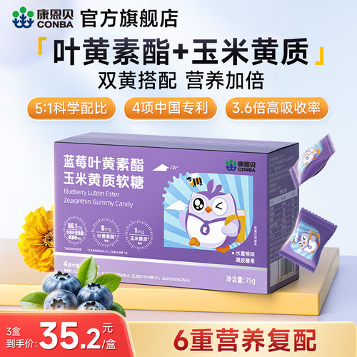 康恩贝蓝莓叶黄素酯玉米黄质软糖成人青少年儿童旗舰店官方正品