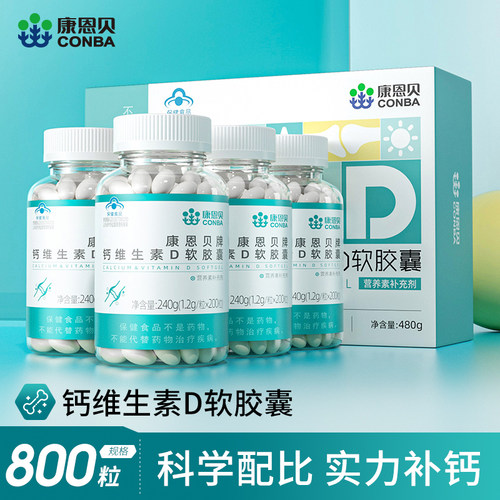2礼盒800粒康恩贝钙D软胶囊液体 钙片女性补钙男性儿童中老年人