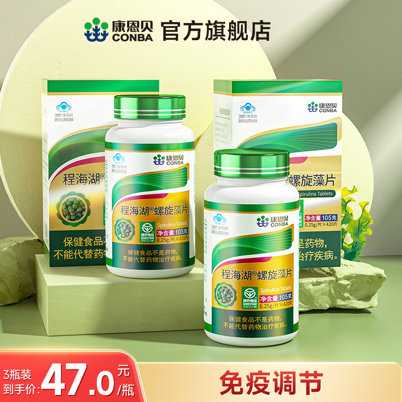 康恩贝程海湖螺旋藻片官方旗舰店免疫调节儿童成人保健品420片