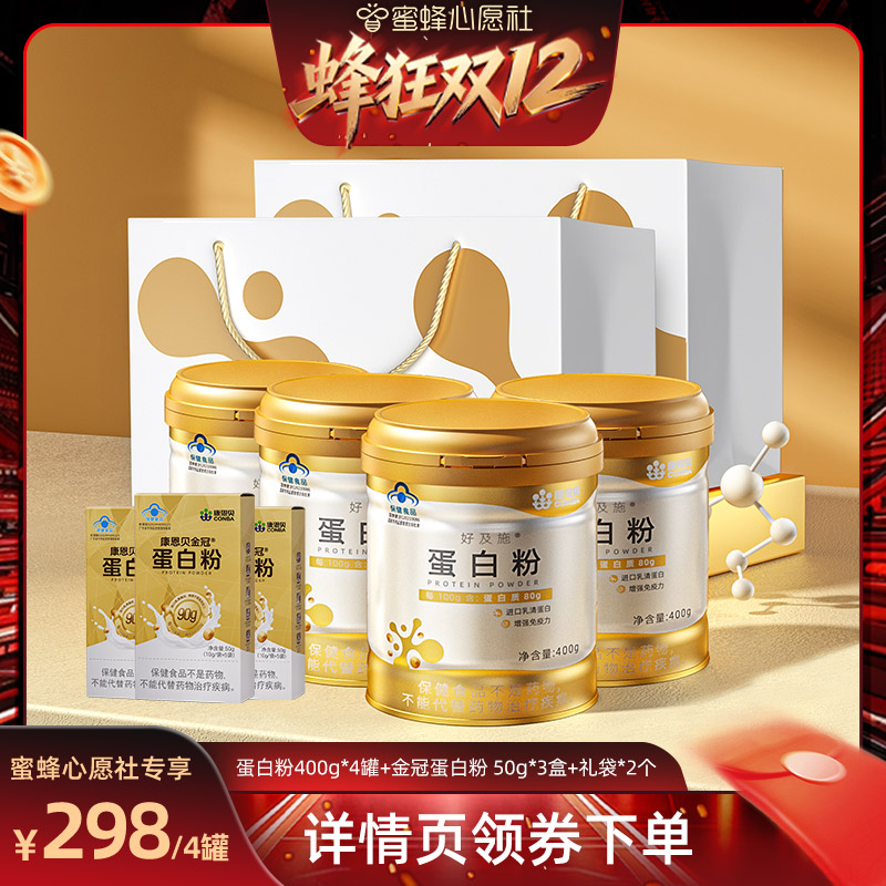 【蜂狂双12】康恩贝蛋白粉乳清蛋白增强免疫力