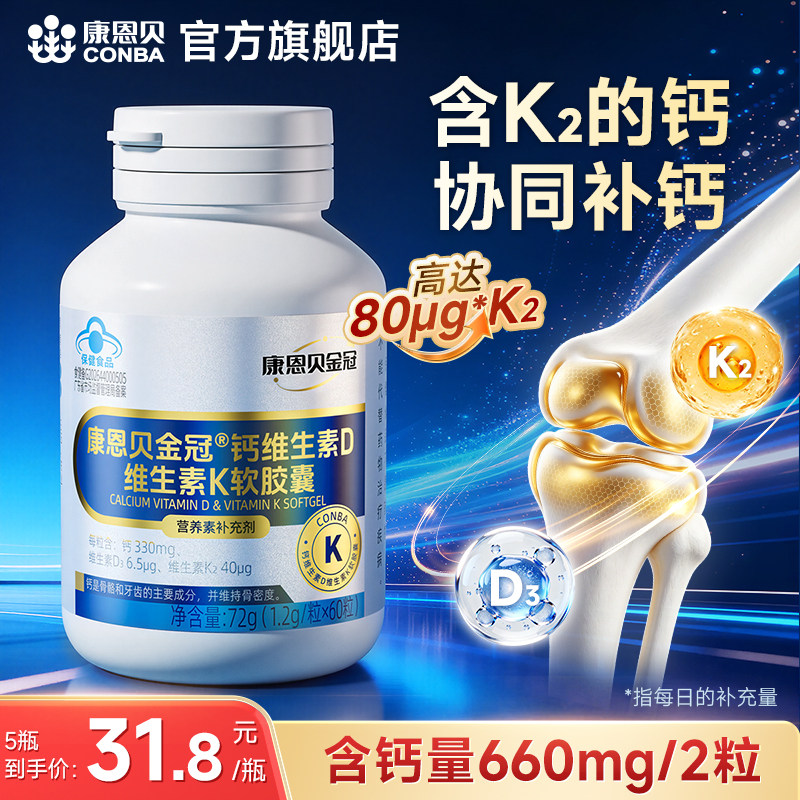 康恩贝液体钙柠檬酸钙维生素d3K2儿童女性孕妇补钙片中老年人钙DK