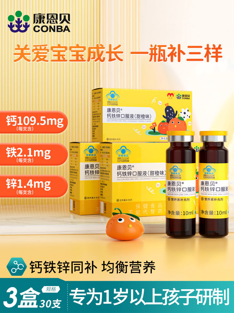 【专享】康恩贝儿童钙铁锌口服液葡萄糖酸钙锌口溶液青少年补锌