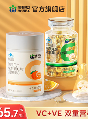 康恩贝维生素c维生素b族复合片维生素e软胶囊vcve正品官方旗舰店