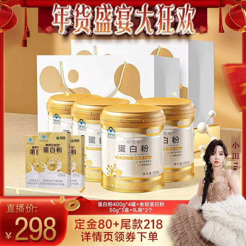 【年货盛典大狂欢】4罐康恩贝金罐蛋白粉乳清蛋白增强免疫力,保健食品/膳食营养补充食品,乳清蛋白,淘宝优惠券,粉丝福利购,淘宝优惠卷