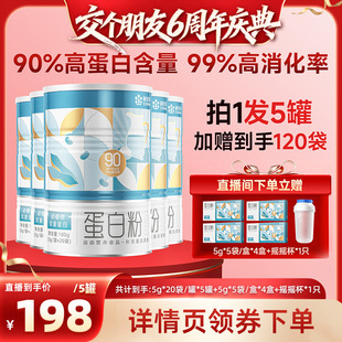 康恩贝90%高含量蛋白粉乳清蛋白直播专享 交个朋友6周年庆典