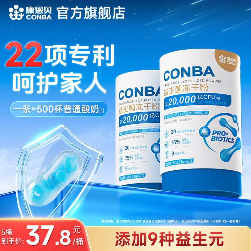 康恩贝益生菌冻干粉B420成人儿童图片