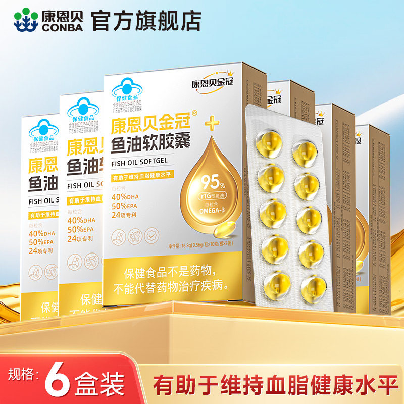 6盒装康恩贝深海鱼油omega3软胶囊99.9%实测纯度官方旗舰店正品