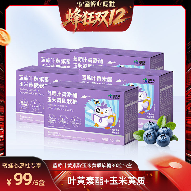 【蜂狂双12】康恩贝蓝莓叶黄素酯玉米黄质软糖