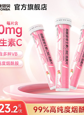 康恩贝维生素C泡腾片烟酰胺VC维C复合多种维生素VEVB成人固体饮料