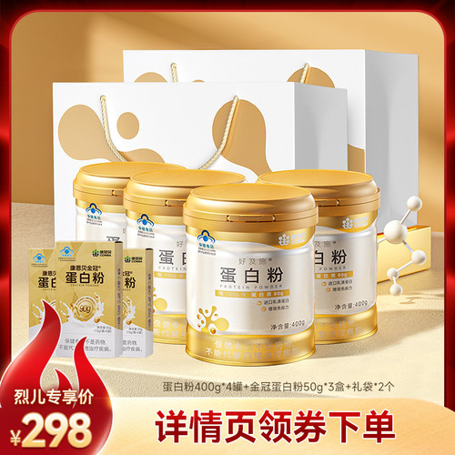 康恩贝金罐蛋白粉乳清蛋白增强免疫力直播专享