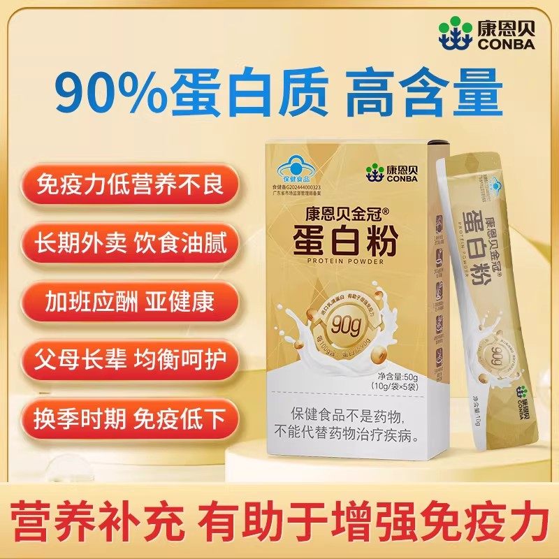 【50g体验装】康恩贝蛋白粉有助于增强免疫力老年人官方旗舰店,保健食品/膳食营养补充食品,大豆分离蛋白/混合蛋白,淘宝优惠券,粉丝福利购,淘宝优惠卷