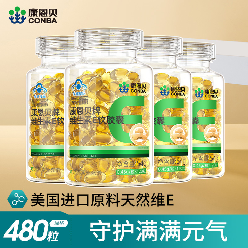 康恩贝480粒维生素e软胶囊