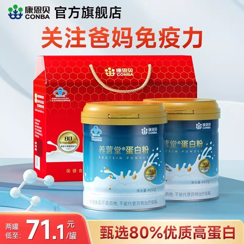 康恩贝 蛋白粉乳清蛋白质粉增强免疫力老年人女性旗舰店正品