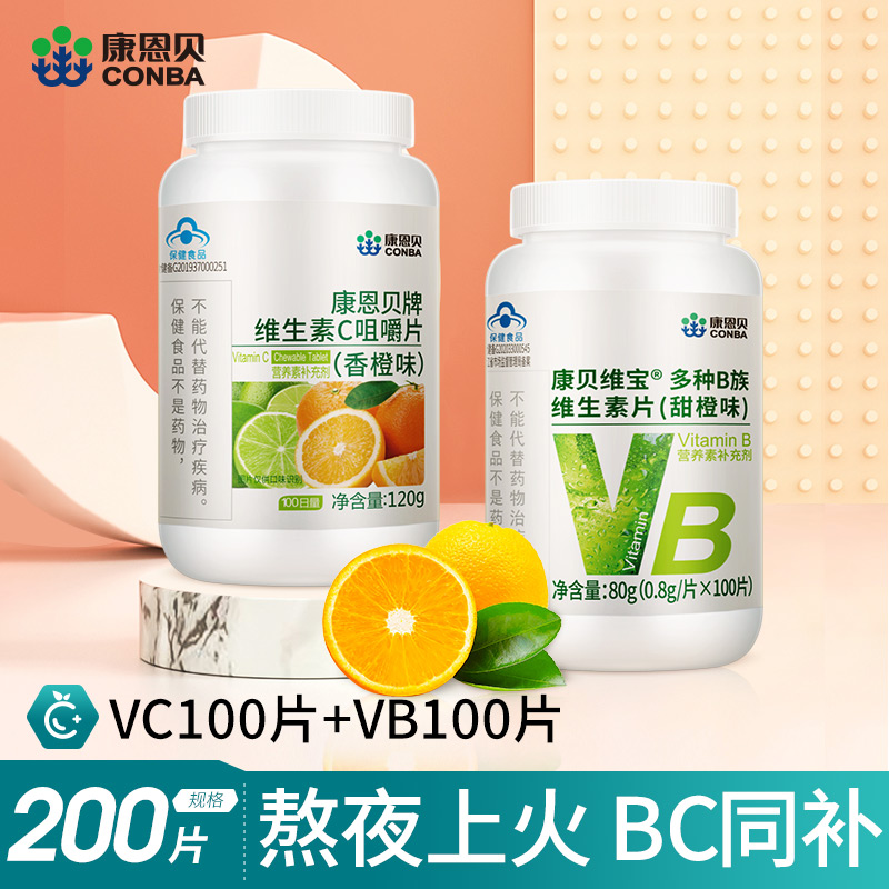 康恩贝维生素C咀嚼片vc男女多种维生素B族片复合vb b1 b6 b2 b12
