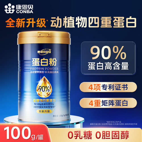 康恩贝金冠蛋白粉90%高含量蛋白动植物四重蛋白男女健身运动营养
