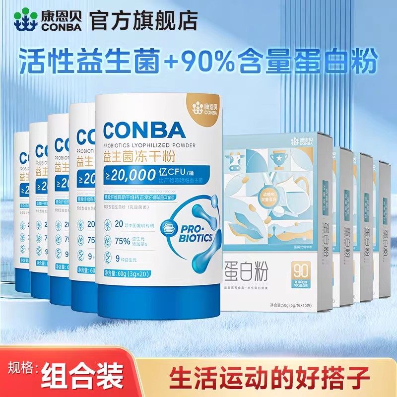 康恩贝益生菌冻干粉双歧杆菌女性儿童益生元成人益生菌官方旗舰店,保健食品/膳食营养补充食品,益生菌,淘宝优惠券,粉丝福利购,淘宝优惠卷