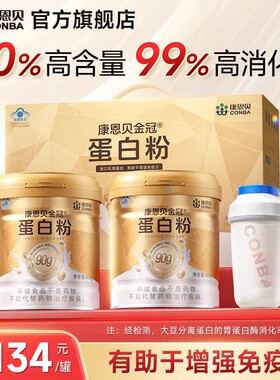 康恩贝金冠蛋白粉有助于增强免疫力老年人女性乳清官方旗舰店正品