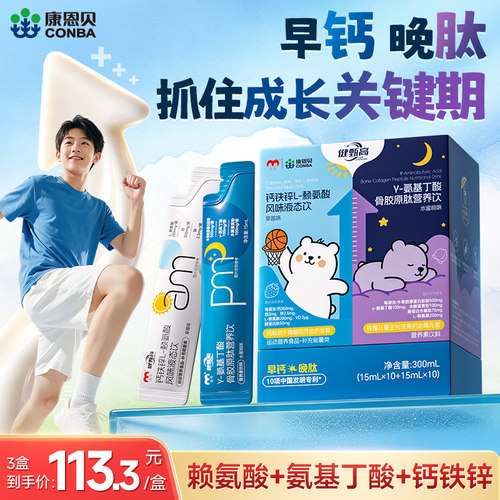 康恩贝赖氨酸氨基丁酸儿童液体钙