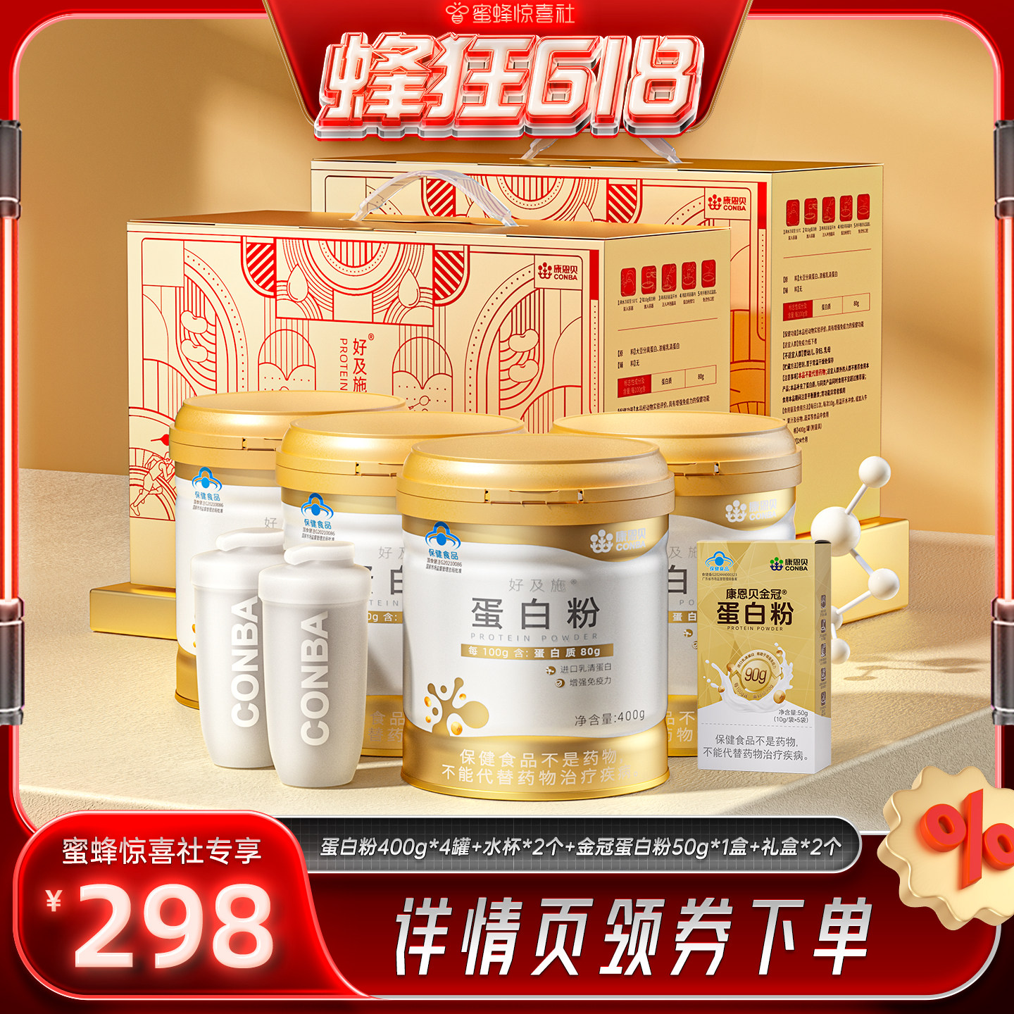 【蜜蜂惊喜社】康恩贝金罐蛋白粉乳清蛋白增强免疫力官方旗舰