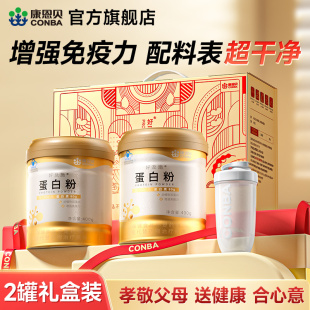 康恩贝金罐蛋白粉400g*2罐+摇摇杯礼盒