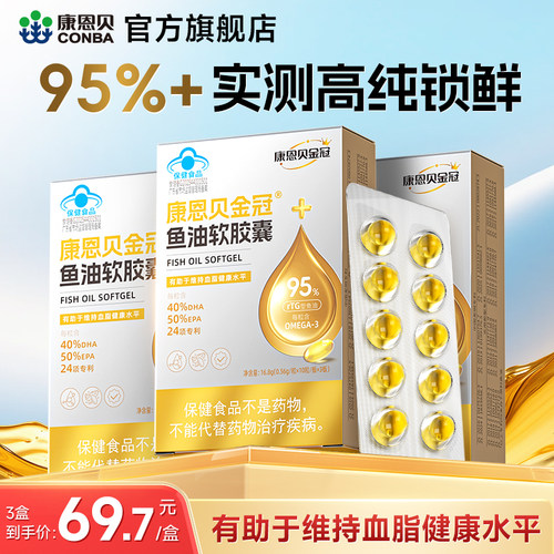 康恩贝99.9%实测高纯度深海鱼油