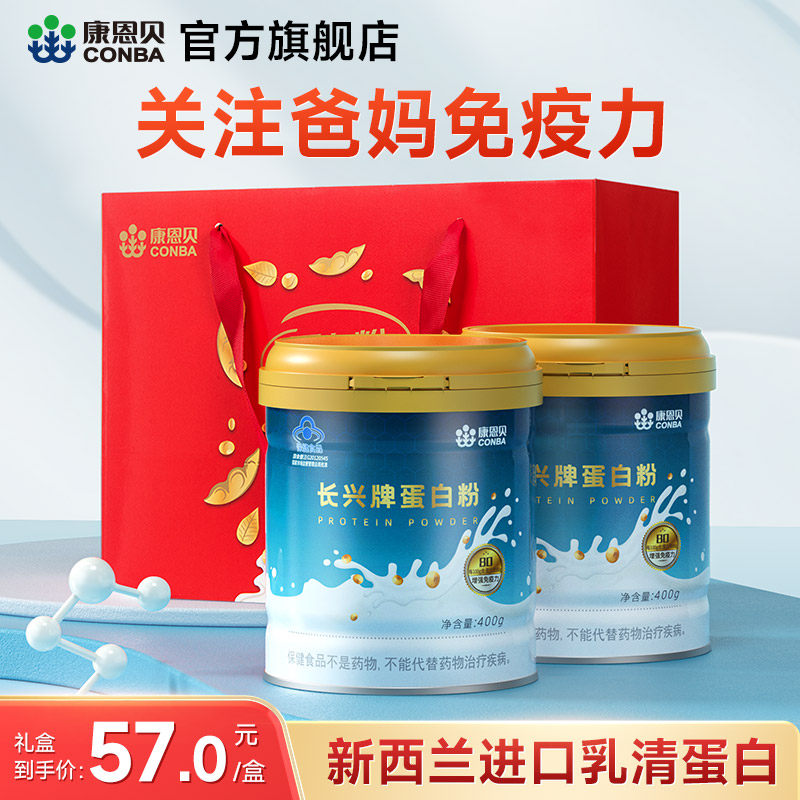 康恩贝 蛋白粉乳清蛋白质粉增强免疫力老年人女性官旗舰店正品