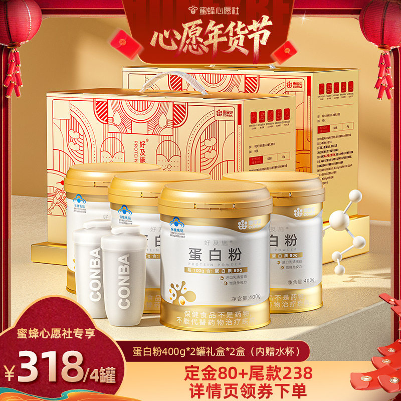【26号0点付尾款！】康恩贝蛋白粉乳清蛋白增强免疫力,保健食品/膳食营养补充食品,大豆分离蛋白/混合蛋白,淘宝优惠券,粉丝福利购,淘宝优惠卷