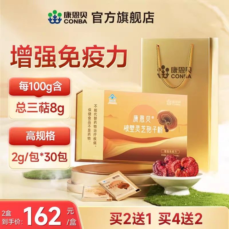 康恩贝破壁灵芝孢子粉增强免疫力