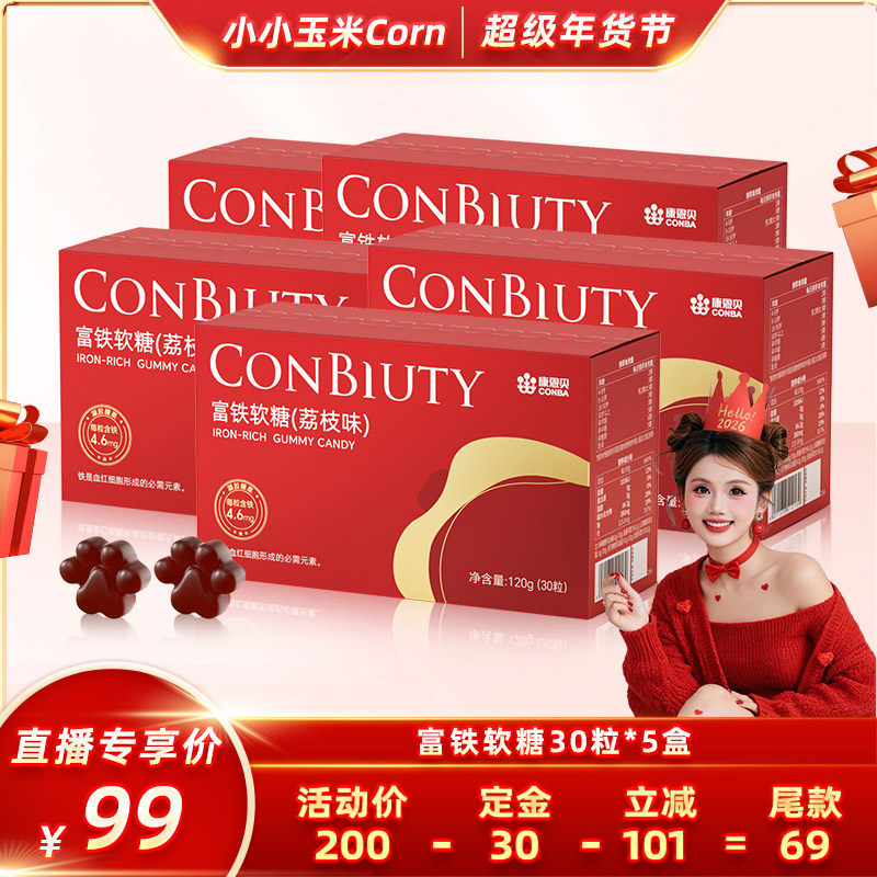 【超级年货节】康恩贝富铁软糖孕妇女性铁剂花青素VC补铁,保健食品/膳食营养补充食品,锌/铁/硒,淘宝优惠券,粉丝福利购,淘宝优惠卷