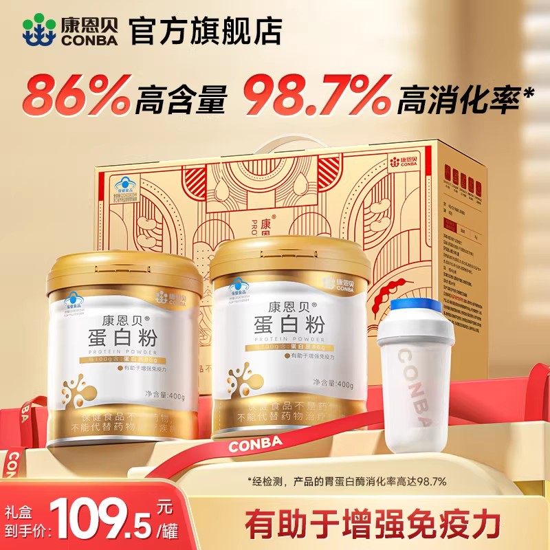 康恩贝金罐蛋白粉乳清有助于增强免疫力老年人女性官方旗舰店正品 - 康恩贝官方旗舰店