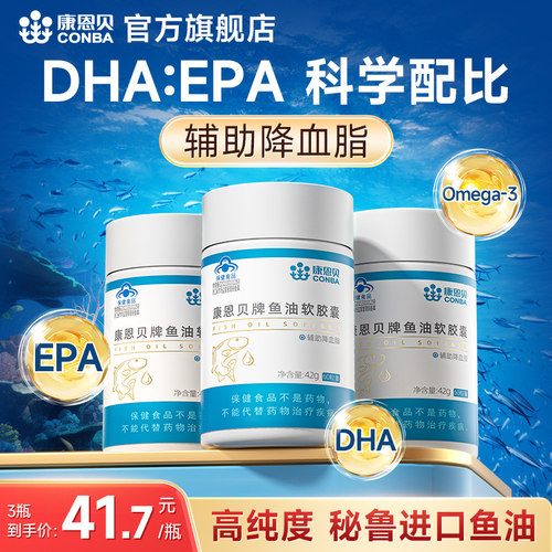 康恩贝鱼油胶囊辅助降血脂omega3