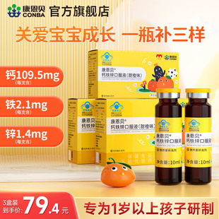 专享 康恩贝儿童钙铁锌口服液30支B