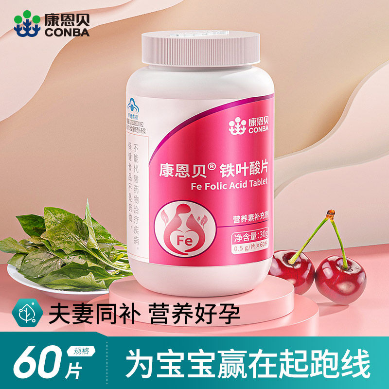 CONBA Folic acid tablets pregnant woman Pregnancy Early stage man pregnancy lady Iron Middle and old agein the Health Food/Dietary supplements , Ordinary Meal Nutrition food, Vitamins/Minerals/Calcium and iron, zinc and selenium, Folate category - from Buy2taobao.com to provide professional Taobao agent buy service