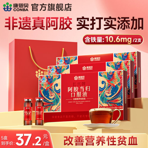 阿胶当归口服液改善贫血滋补