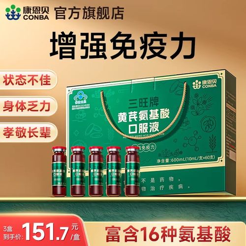 康恩贝氨基酸口服液增强免疫力