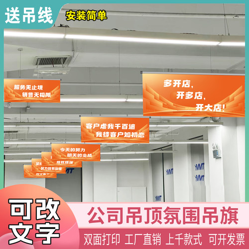 办公室双面吊旗公司激励标语口号