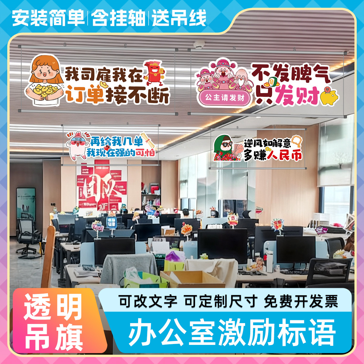 电商办公室工位吊旗公司吊顶装饰横幅网红透明横幅双十一氛围布置