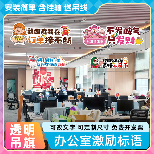电商办公室工位吊旗公司吊顶装饰