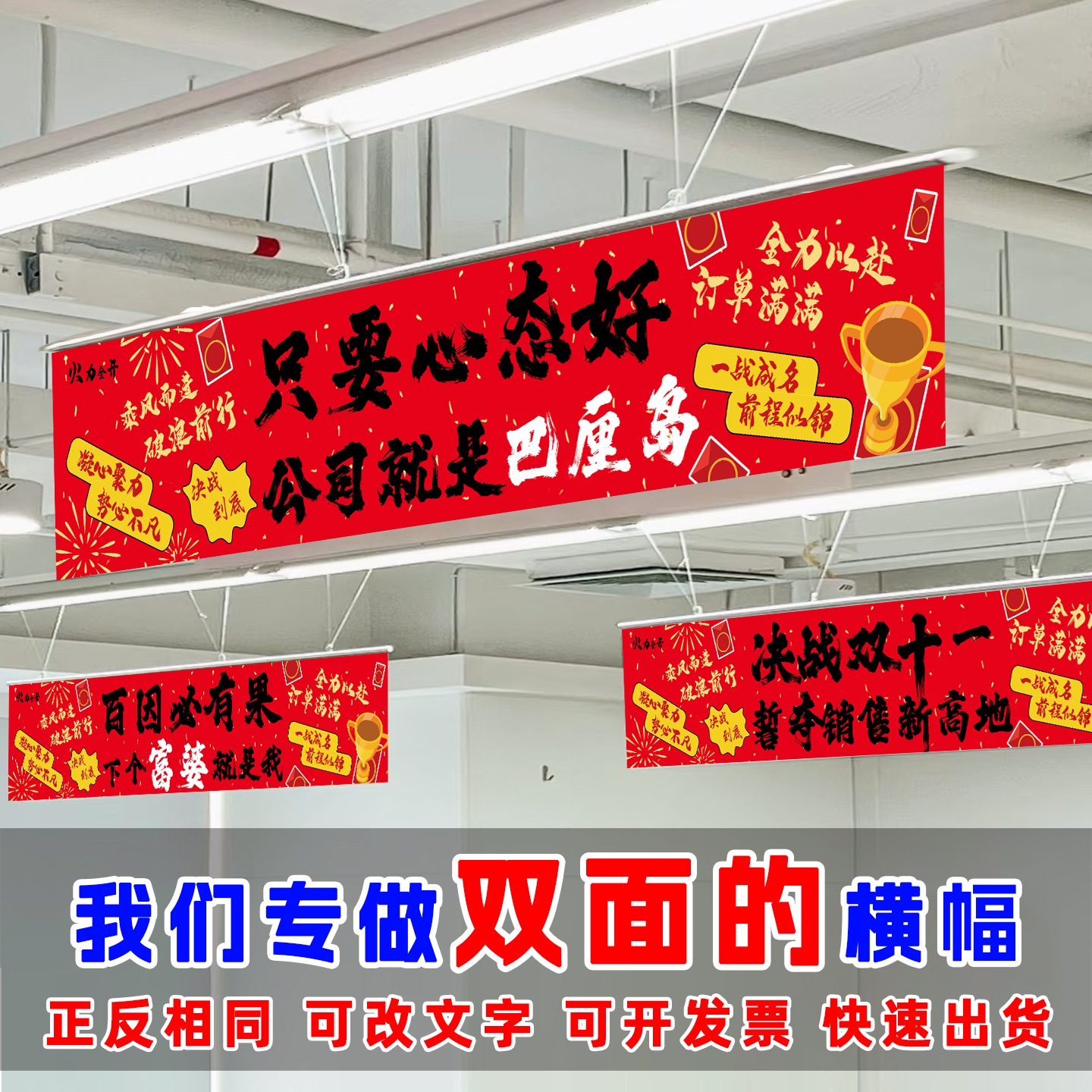 电商公司吊旗双面励志条横幅挂布